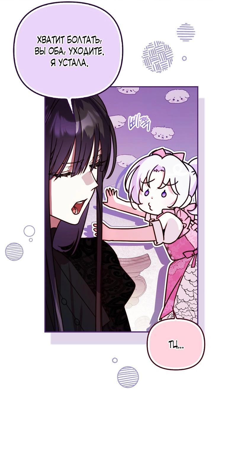 Манга Храбрый щеночек спешит на помощь сестре-злодейке - Глава 9 Страница 31