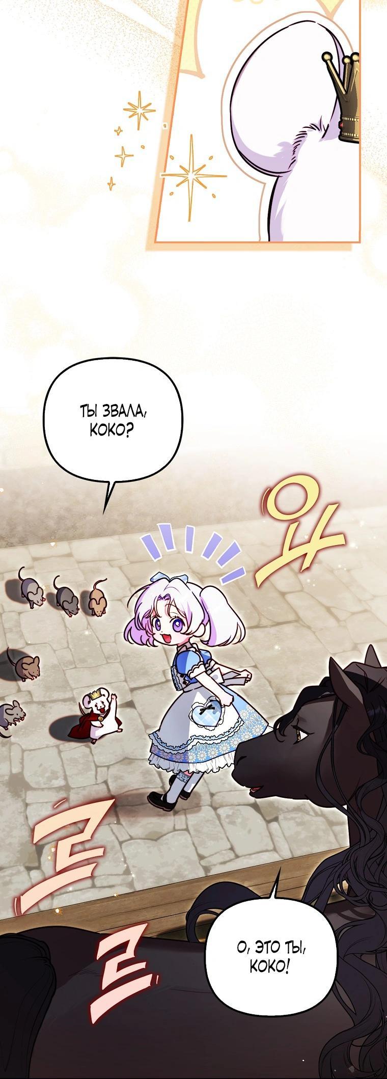 Манга Храбрый щеночек спешит на помощь сестре-злодейке - Глава 9 Страница 35