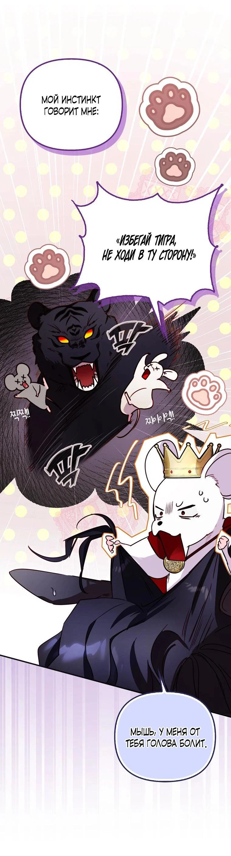 Манга Храбрый щеночек спешит на помощь сестре-злодейке - Глава 9 Страница 41