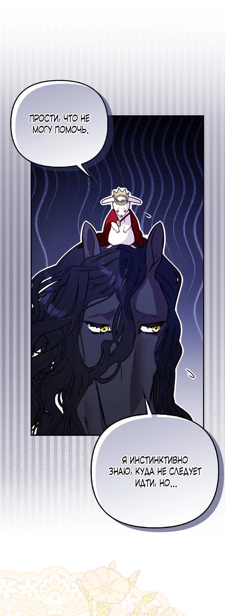 Манга Храбрый щеночек спешит на помощь сестре-злодейке - Глава 9 Страница 44