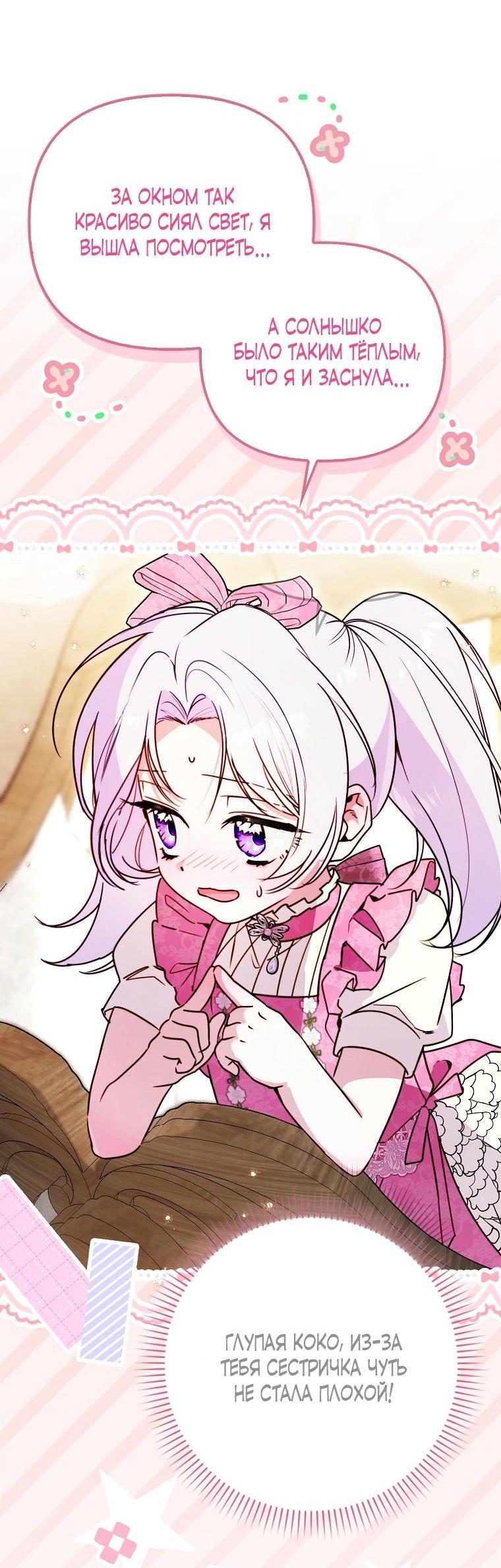 Манга Храбрый щеночек спешит на помощь сестре-злодейке - Глава 9 Страница 18