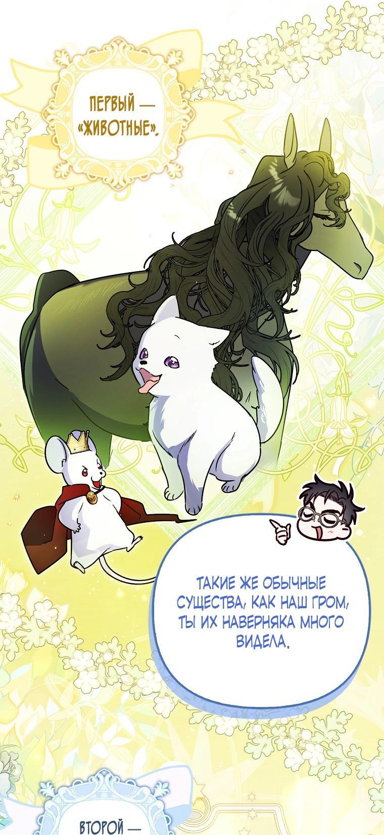 Манга Храбрый щеночек спешит на помощь сестре-злодейке - Глава 9 Страница 25