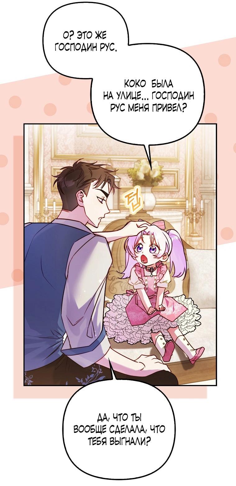 Манга Храбрый щеночек спешит на помощь сестре-злодейке - Глава 9 Страница 10