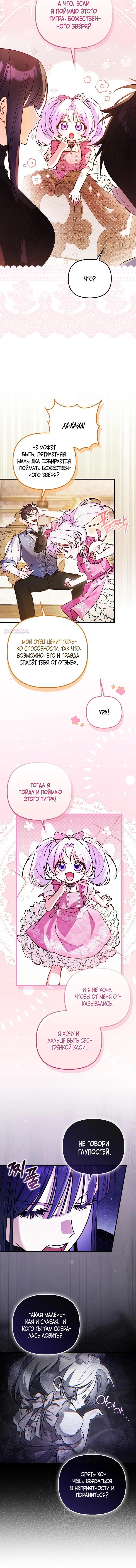 Манга Храбрый щеночек спешит на помощь сестре-злодейке - Глава 9 Страница 30