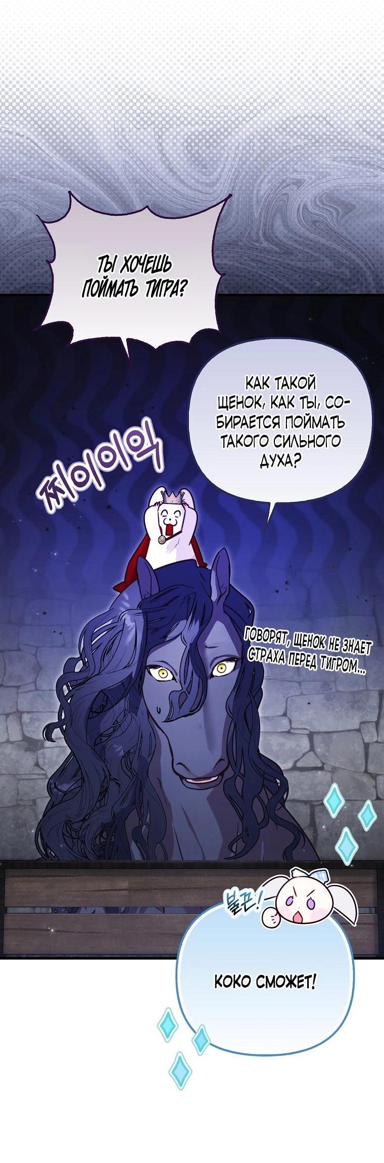 Манга Храбрый щеночек спешит на помощь сестре-злодейке - Глава 9 Страница 38