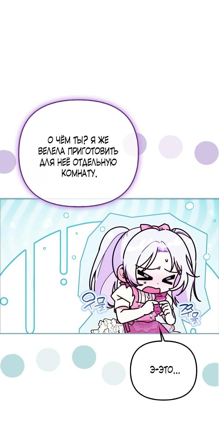 Манга Храбрый щеночек спешит на помощь сестре-злодейке - Глава 9 Страница 17