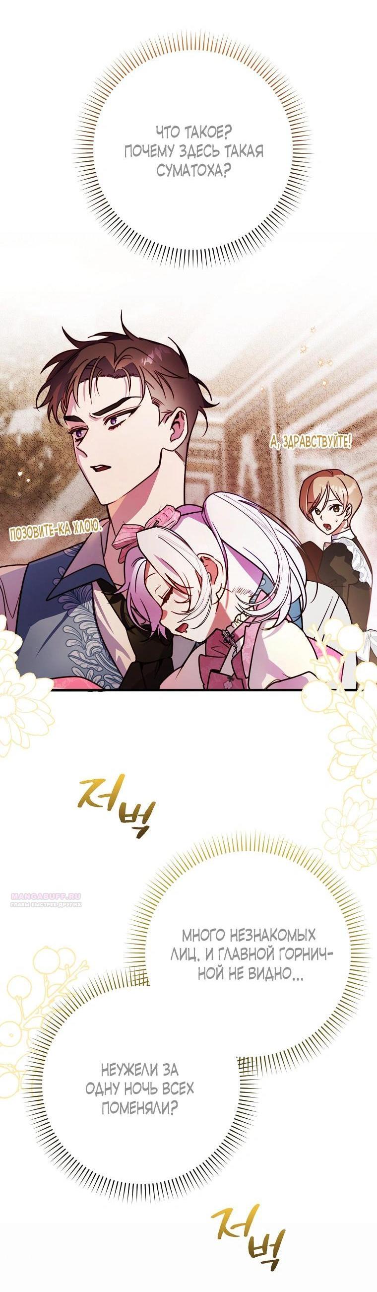 Манга Храбрый щеночек спешит на помощь сестре-злодейке - Глава 9 Страница 6