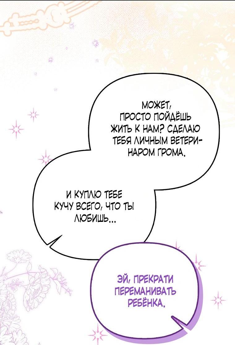 Манга Храбрый щеночек спешит на помощь сестре-злодейке - Глава 9 Страница 12