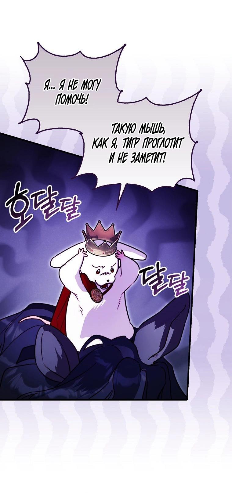 Манга Храбрый щеночек спешит на помощь сестре-злодейке - Глава 9 Страница 39