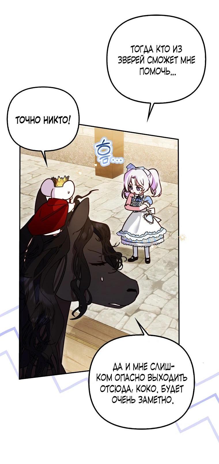 Манга Храбрый щеночек спешит на помощь сестре-злодейке - Глава 9 Страница 42