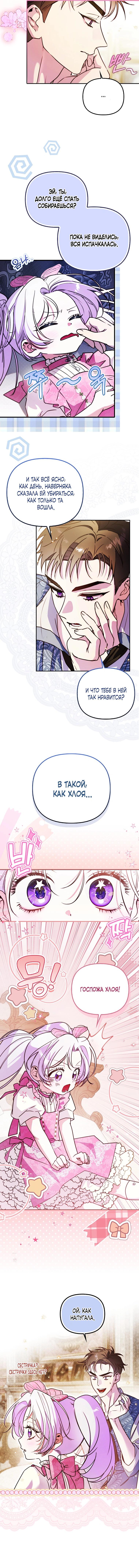 Манга Храбрый щеночек спешит на помощь сестре-злодейке - Глава 9 Страница 9