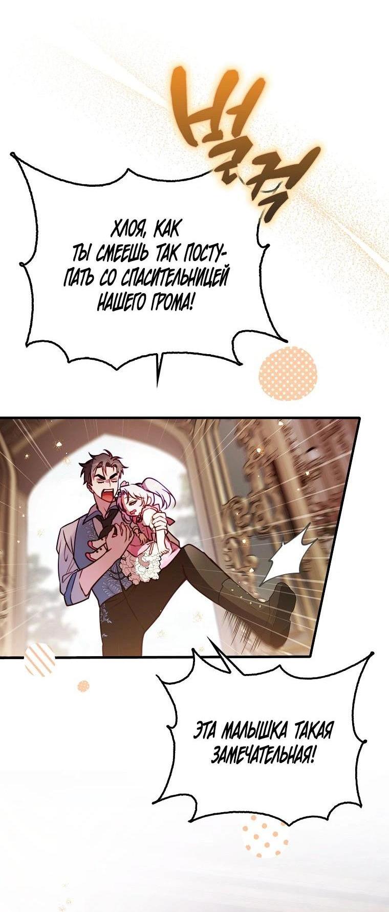 Манга Храбрый щеночек спешит на помощь сестре-злодейке - Глава 9 Страница 4