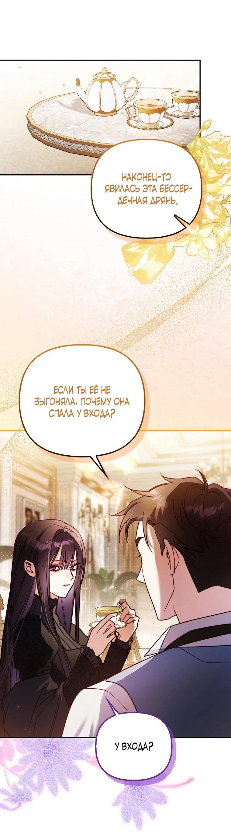 Манга Храбрый щеночек спешит на помощь сестре-злодейке - Глава 9 Страница 16