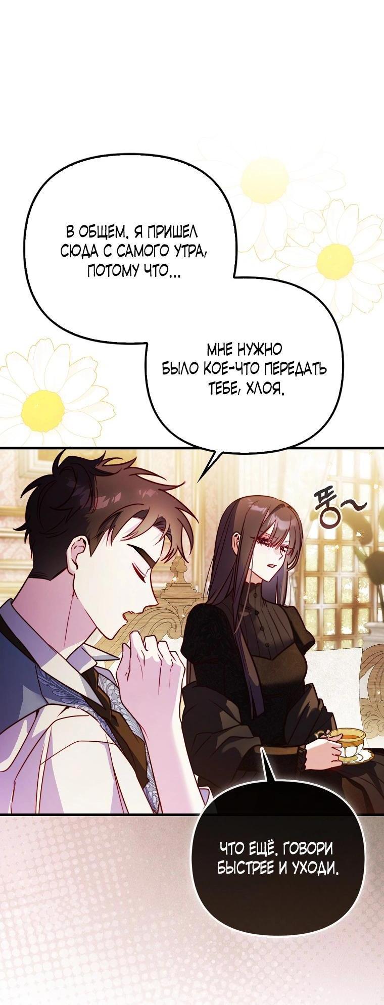 Манга Храбрый щеночек спешит на помощь сестре-злодейке - Глава 9 Страница 23