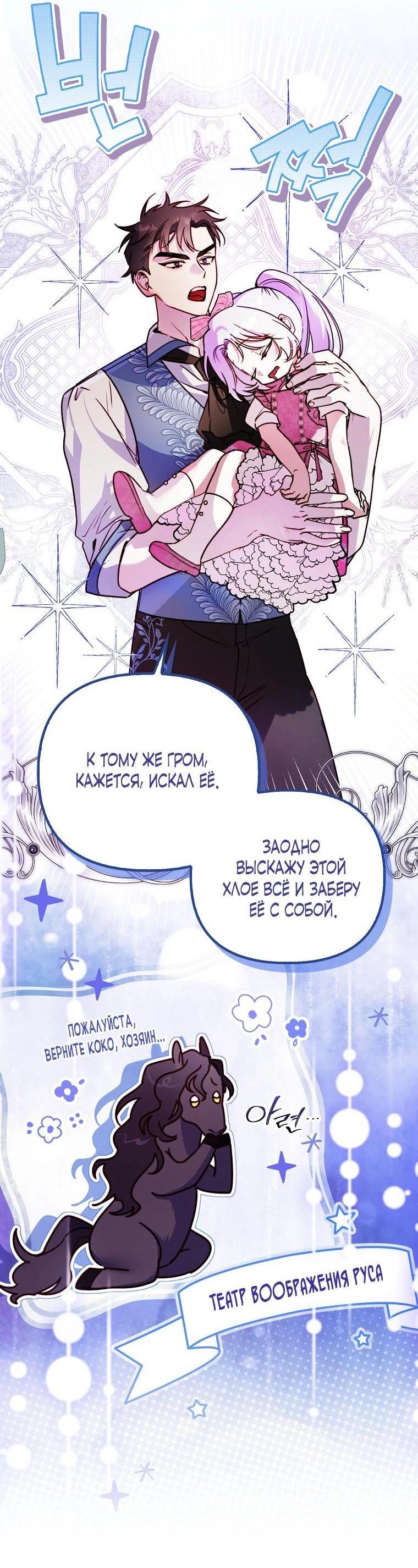 Манга Храбрый щеночек спешит на помощь сестре-злодейке - Глава 9 Страница 3