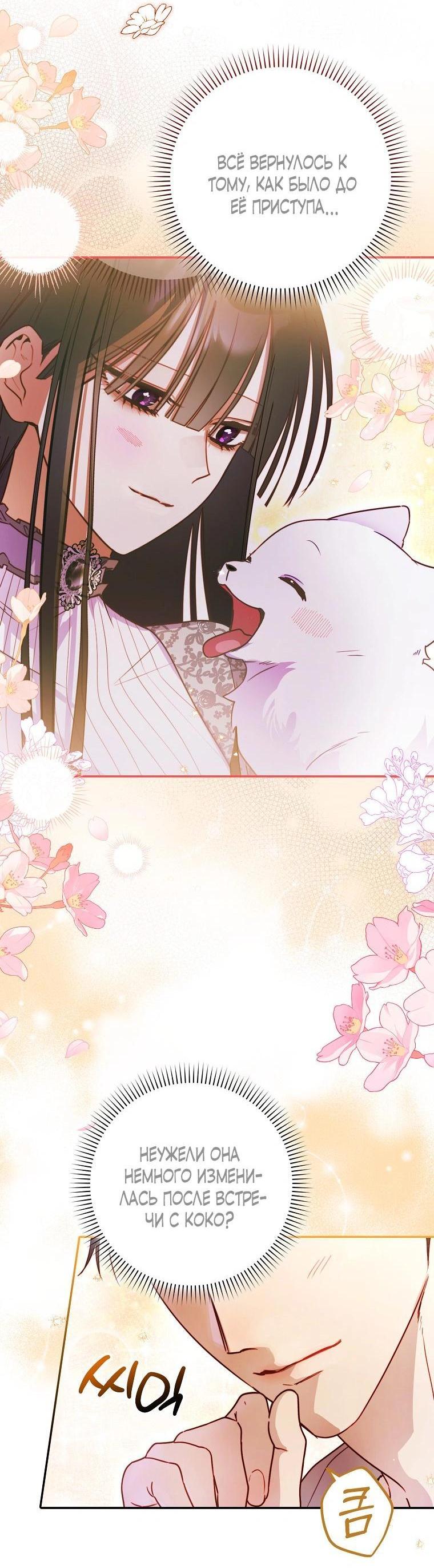 Манга Храбрый щеночек спешит на помощь сестре-злодейке - Глава 9 Страница 22