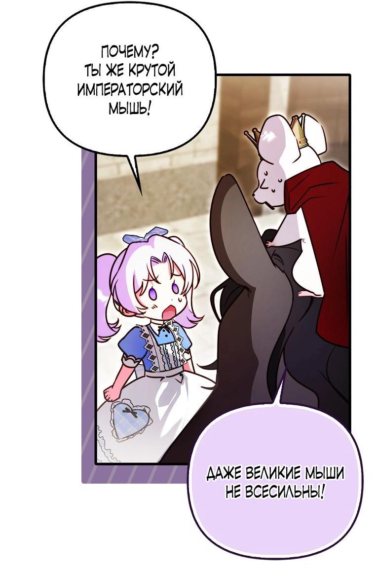 Манга Храбрый щеночек спешит на помощь сестре-злодейке - Глава 9 Страница 40