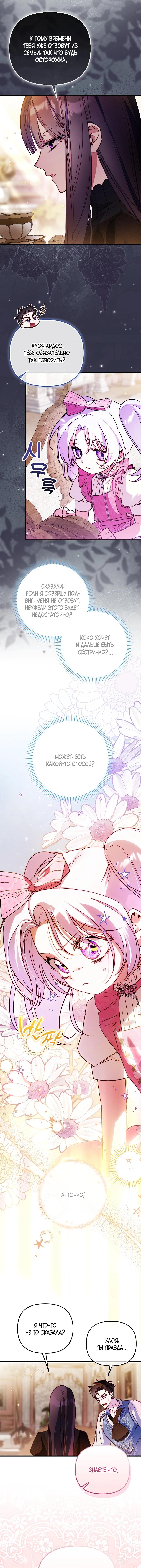 Манга Храбрый щеночек спешит на помощь сестре-злодейке - Глава 9 Страница 29