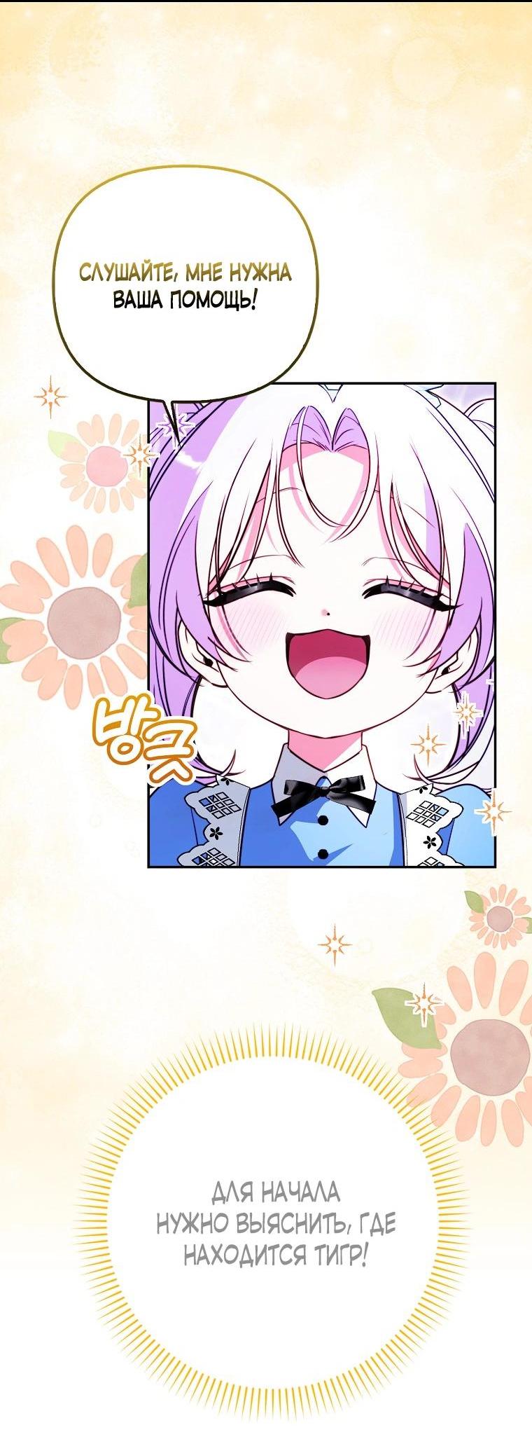 Манга Храбрый щеночек спешит на помощь сестре-злодейке - Глава 9 Страница 36