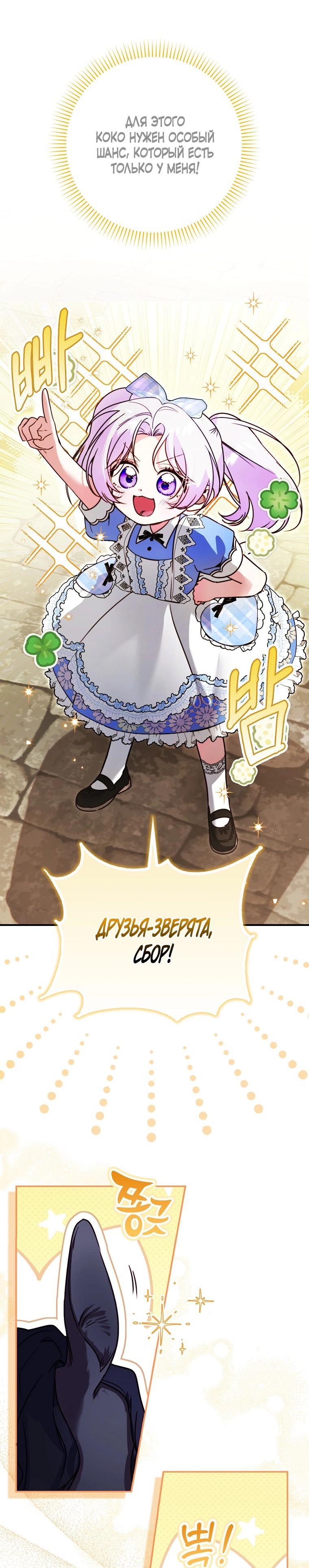 Манга Храбрый щеночек спешит на помощь сестре-злодейке - Глава 9 Страница 34