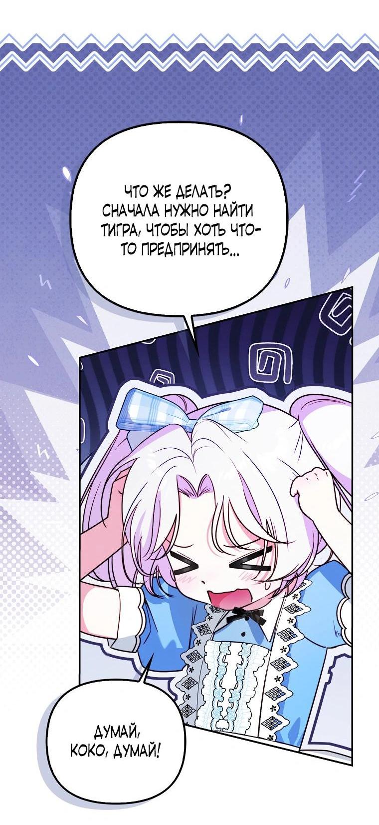 Манга Храбрый щеночек спешит на помощь сестре-злодейке - Глава 9 Страница 43