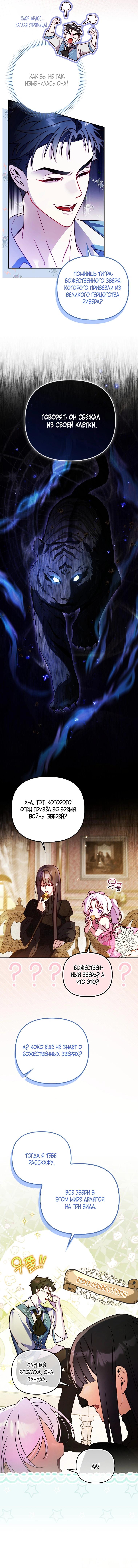 Манга Храбрый щеночек спешит на помощь сестре-злодейке - Глава 9 Страница 24