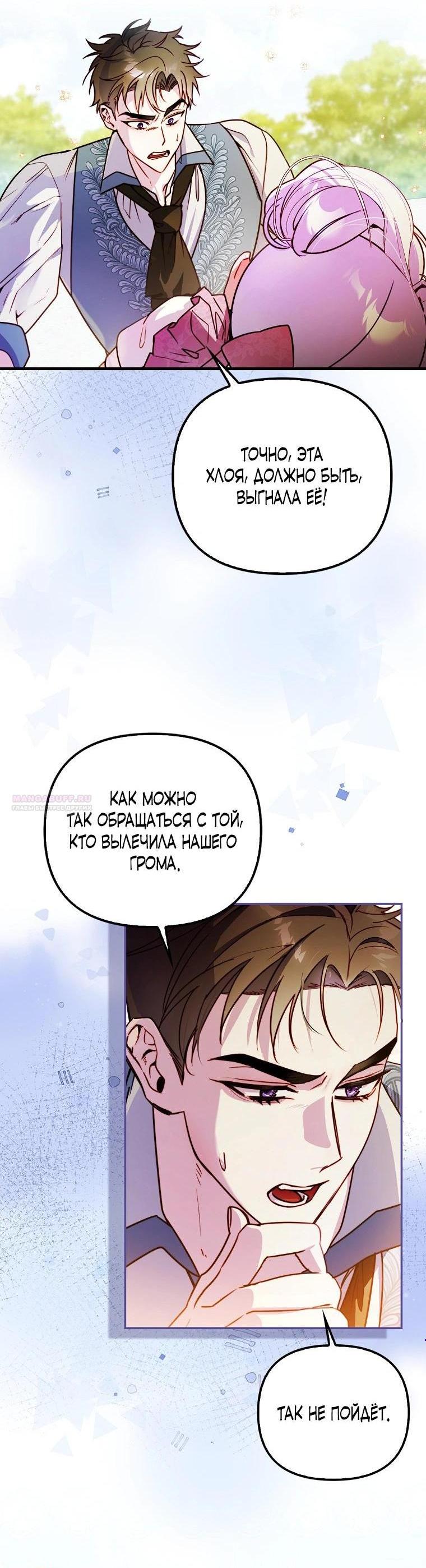 Манга Храбрый щеночек спешит на помощь сестре-злодейке - Глава 9 Страница 2