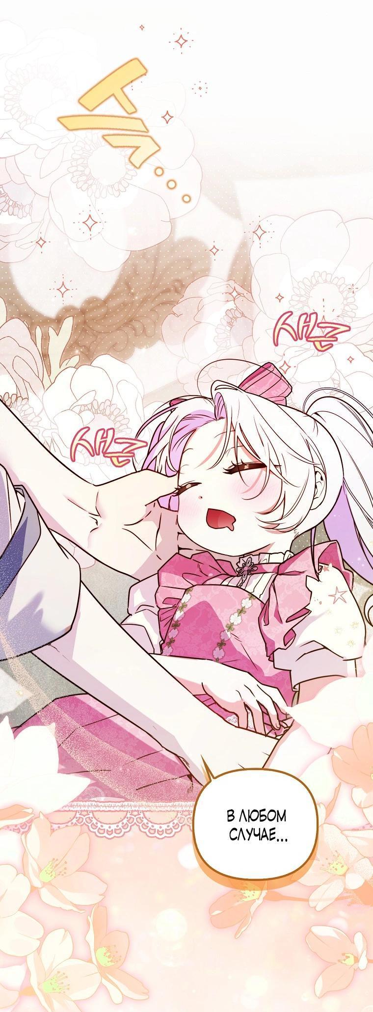 Манга Храбрый щеночек спешит на помощь сестре-злодейке - Глава 9 Страница 7