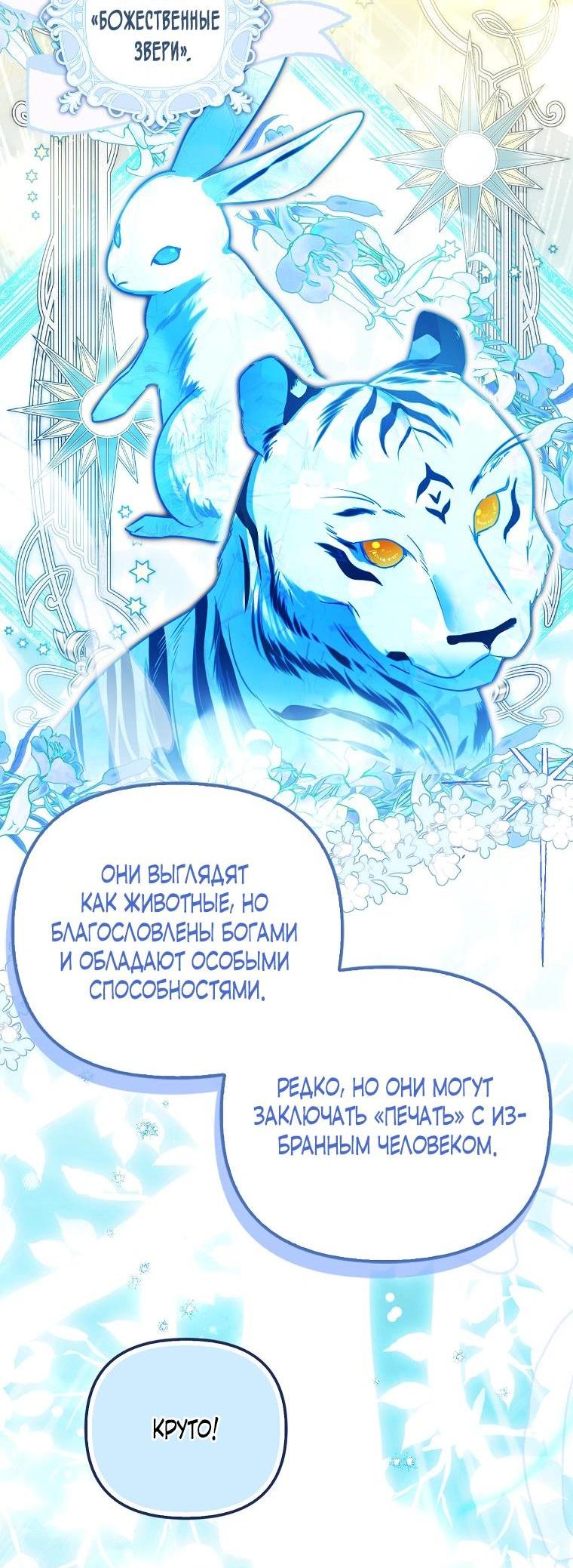 Манга Храбрый щеночек спешит на помощь сестре-злодейке - Глава 9 Страница 26