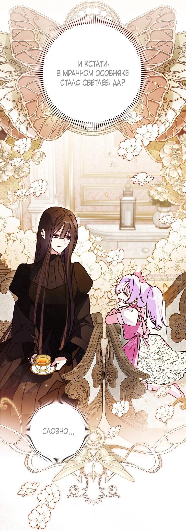 Манга Храбрый щеночек спешит на помощь сестре-злодейке - Глава 9 Страница 21