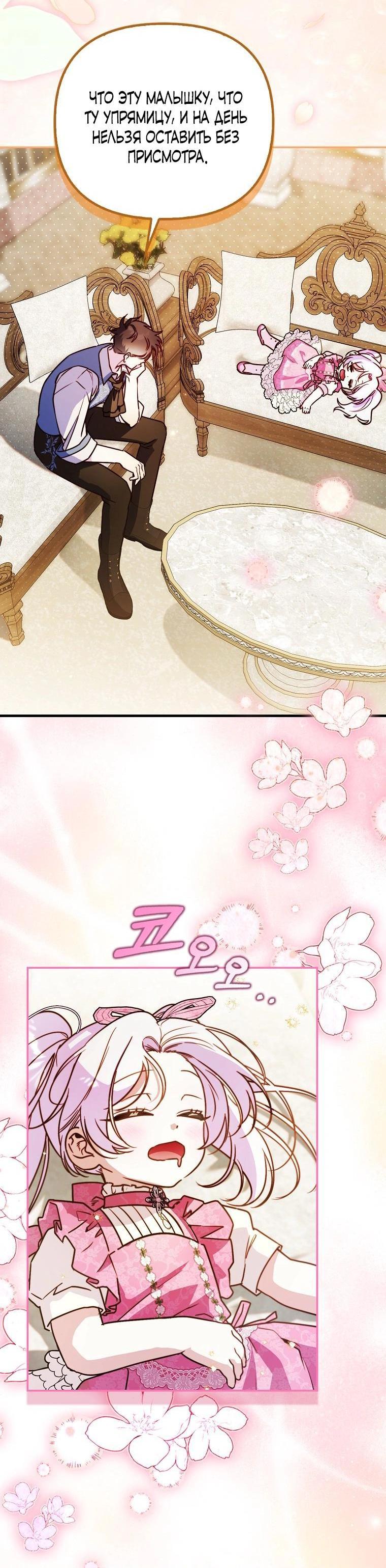 Манга Храбрый щеночек спешит на помощь сестре-злодейке - Глава 9 Страница 8