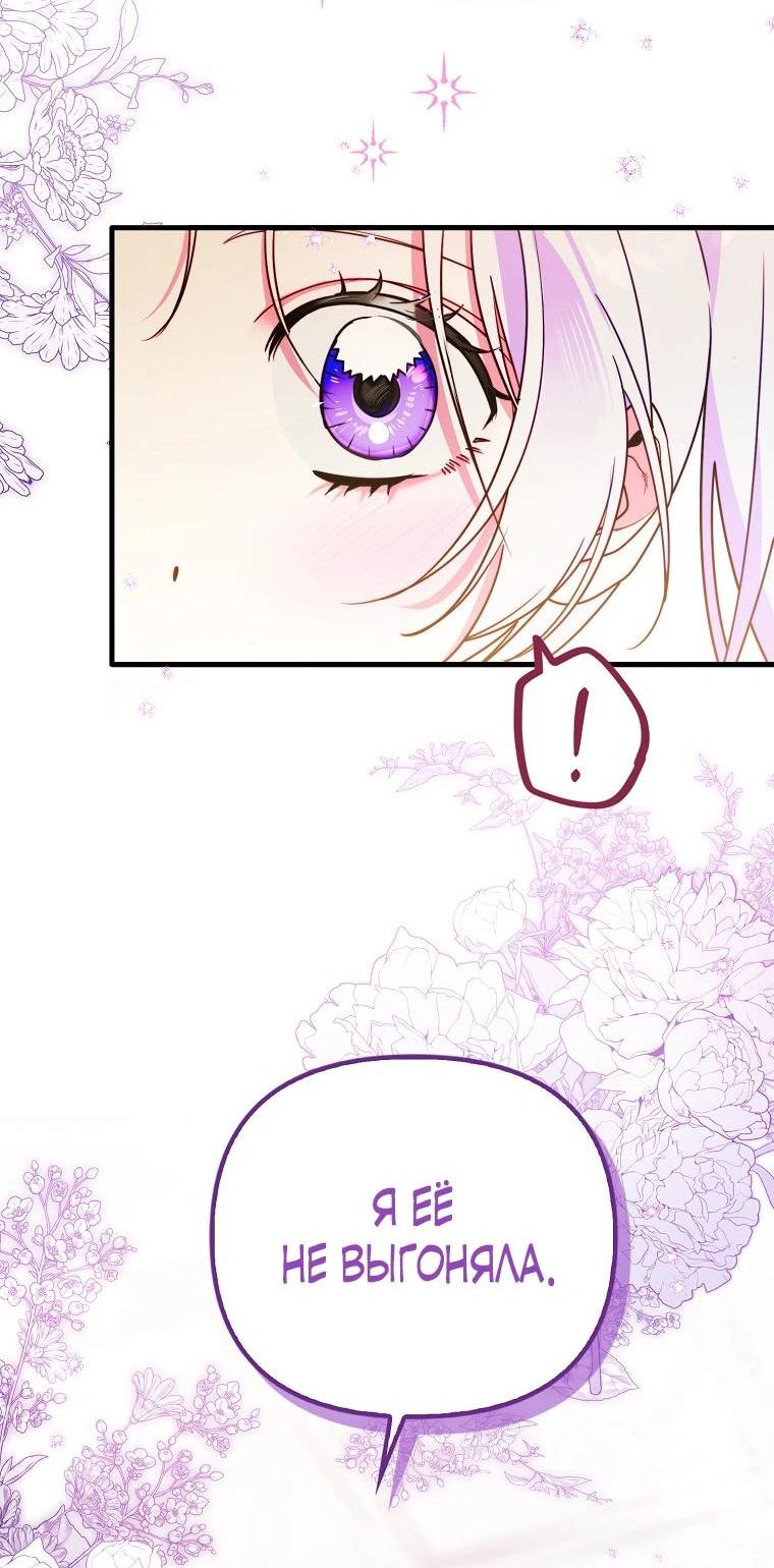 Манга Храбрый щеночек спешит на помощь сестре-злодейке - Глава 9 Страница 13