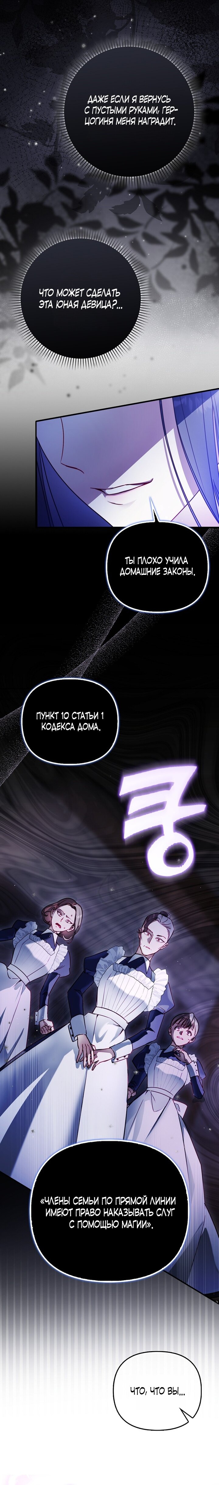 Манга Храбрый щеночек спешит на помощь сестре-злодейке - Глава 8 Страница 23