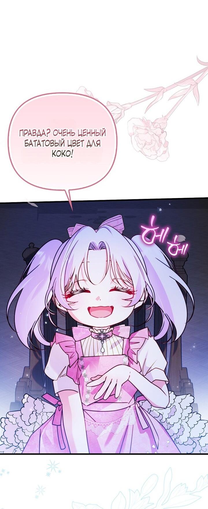 Манга Храбрый щеночек спешит на помощь сестре-злодейке - Глава 8 Страница 40