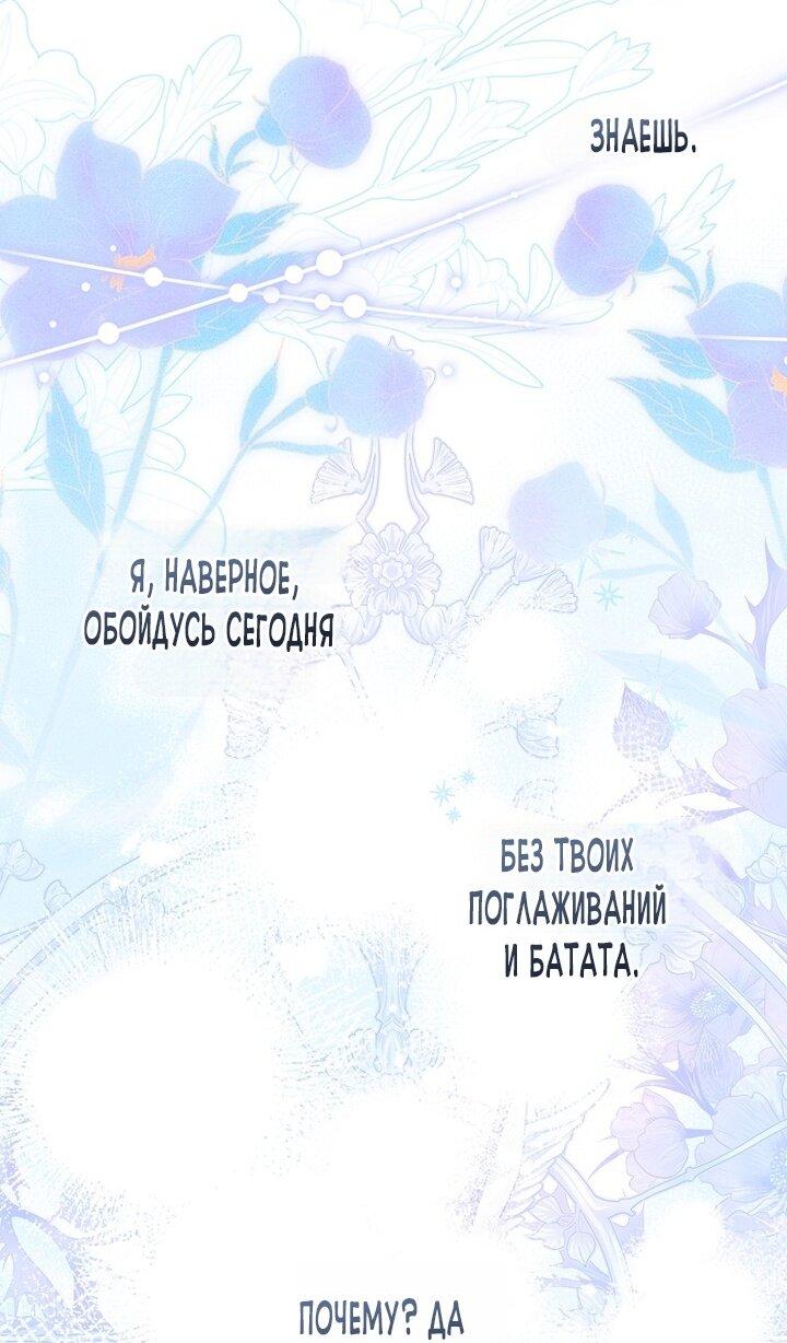 Манга Храбрый щеночек спешит на помощь сестре-злодейке - Глава 8 Страница 41