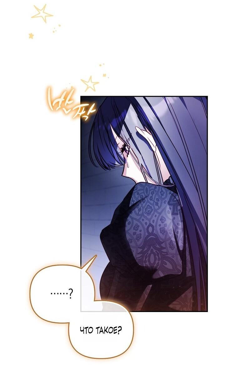 Манга Храбрый щеночек спешит на помощь сестре-злодейке - Глава 8 Страница 33