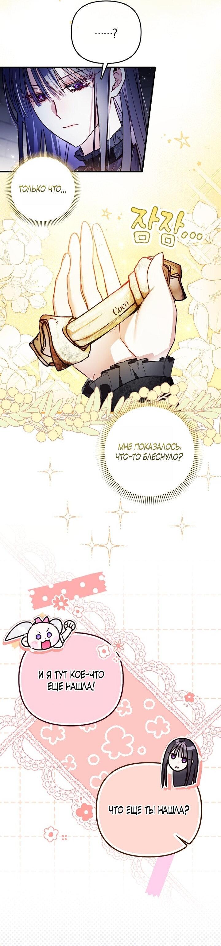 Манга Храбрый щеночек спешит на помощь сестре-злодейке - Глава 8 Страница 14