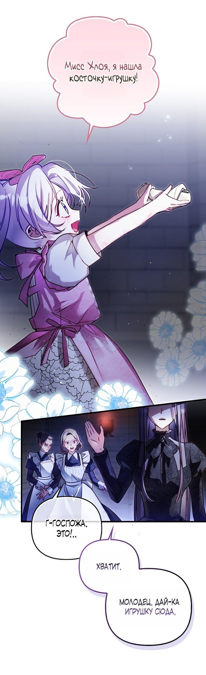 Манга Храбрый щеночек спешит на помощь сестре-злодейке - Глава 8 Страница 12