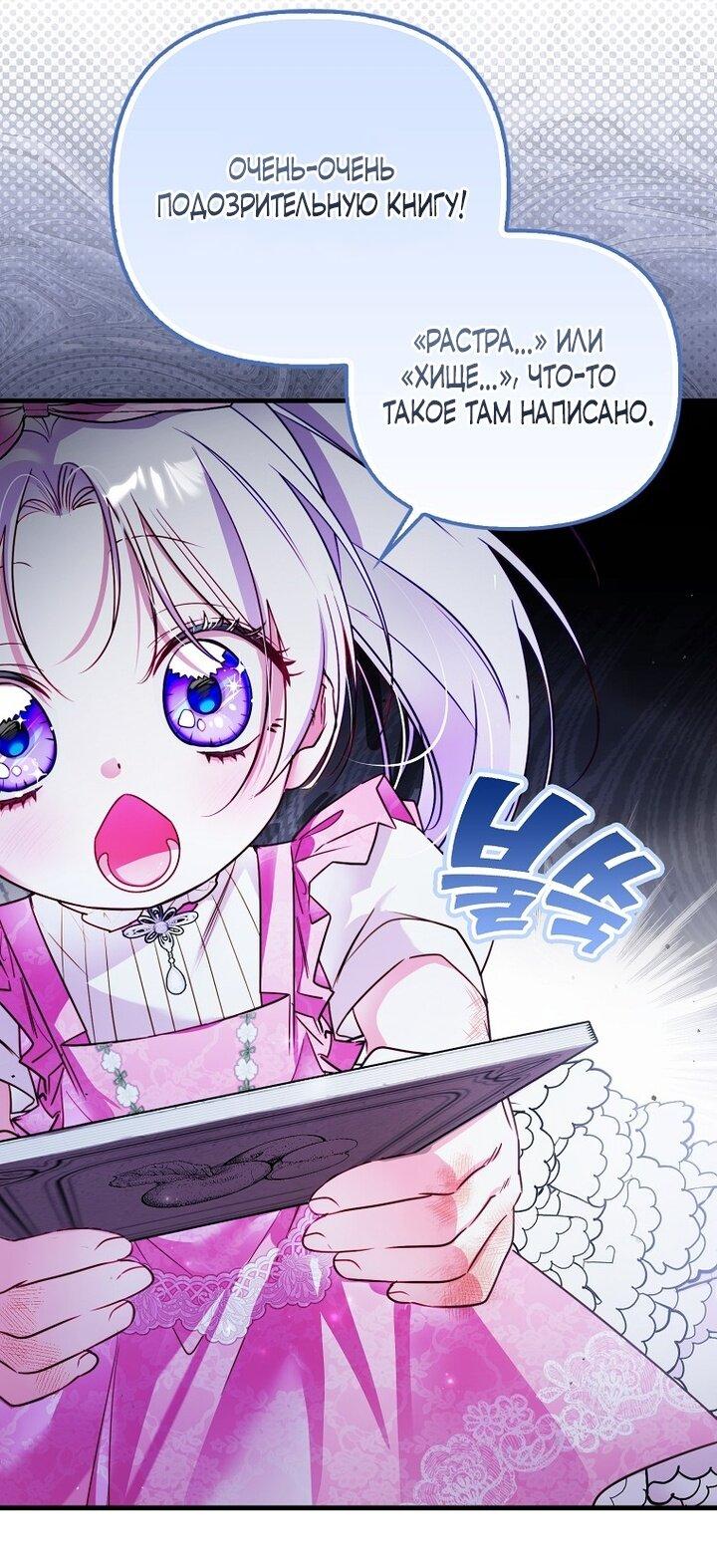 Манга Храбрый щеночек спешит на помощь сестре-злодейке - Глава 8 Страница 15