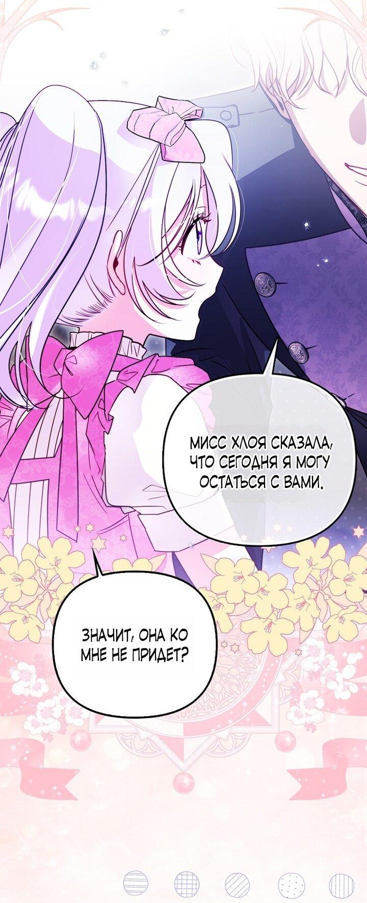 Манга Храбрый щеночек спешит на помощь сестре-злодейке - Глава 8 Страница 35