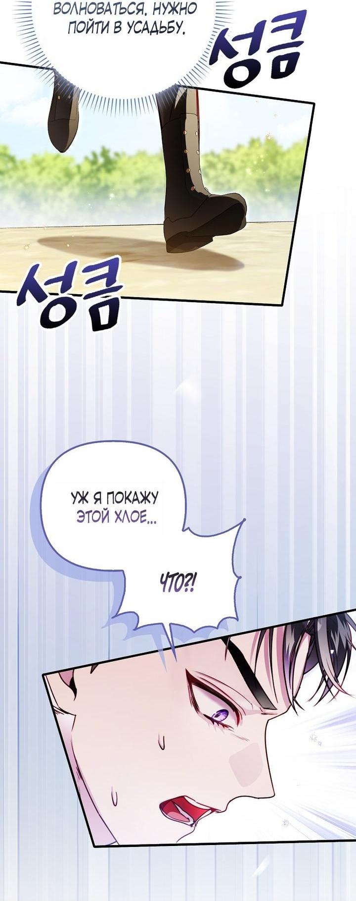 Манга Храбрый щеночек спешит на помощь сестре-злодейке - Глава 8 Страница 48