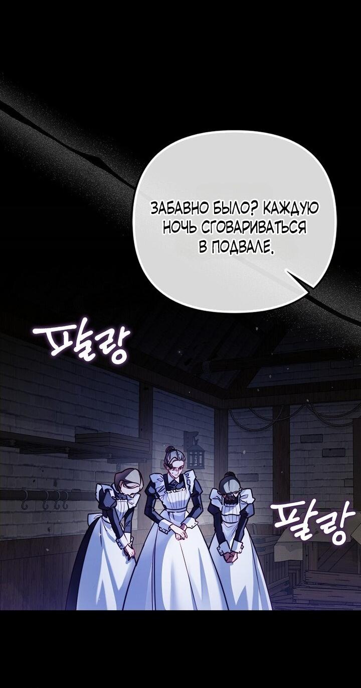 Манга Храбрый щеночек спешит на помощь сестре-злодейке - Глава 8 Страница 20