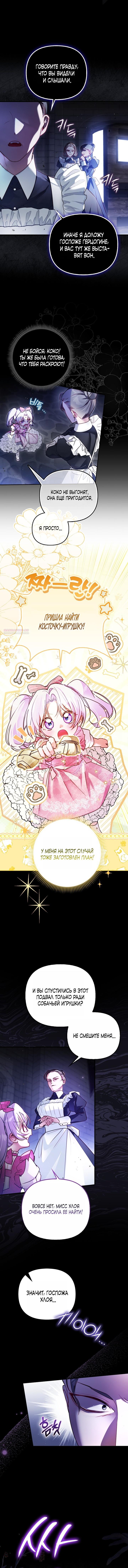 Манга Храбрый щеночек спешит на помощь сестре-злодейке - Глава 8 Страница 6