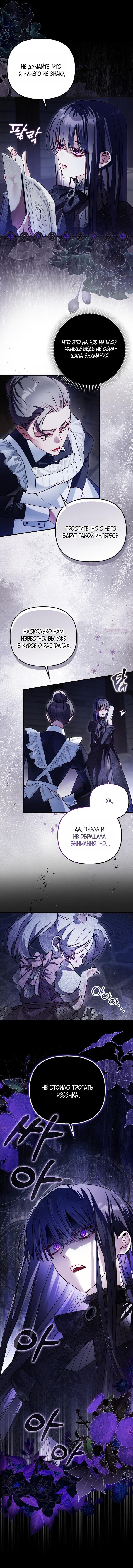 Манга Храбрый щеночек спешит на помощь сестре-злодейке - Глава 8 Страница 21