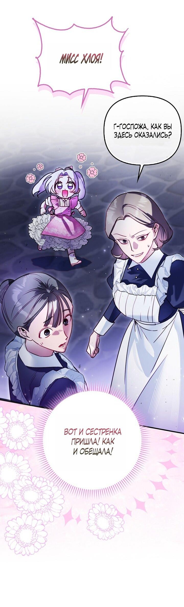 Манга Храбрый щеночек спешит на помощь сестре-злодейке - Глава 8 Страница 9