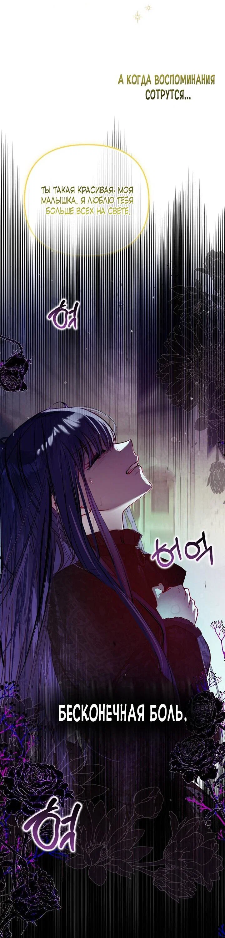 Манга Храбрый щеночек спешит на помощь сестре-злодейке - Глава 8 Страница 31