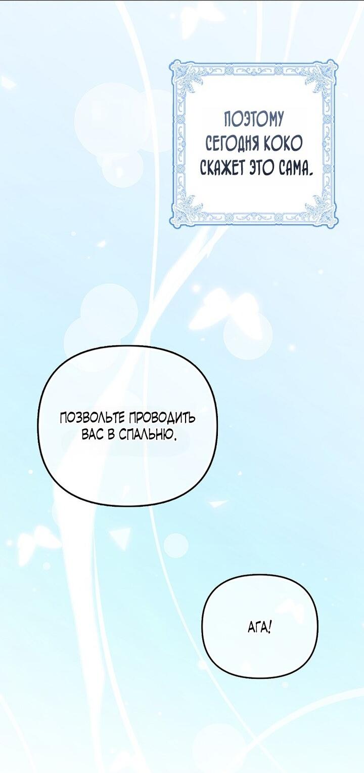 Манга Храбрый щеночек спешит на помощь сестре-злодейке - Глава 8 Страница 44