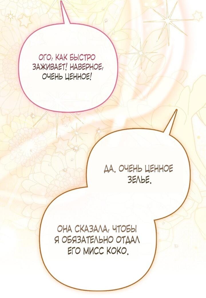 Манга Храбрый щеночек спешит на помощь сестре-злодейке - Глава 8 Страница 39