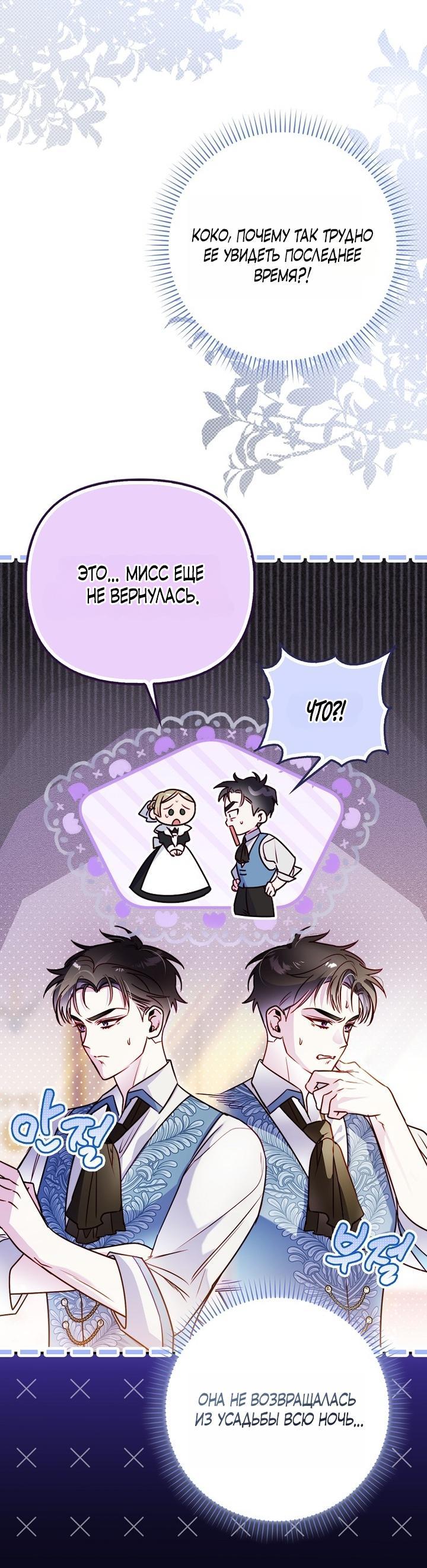 Манга Храбрый щеночек спешит на помощь сестре-злодейке - Глава 8 Страница 46