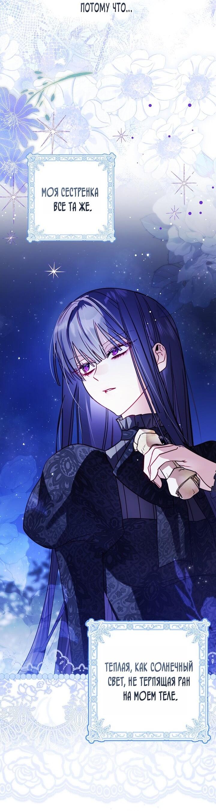 Манга Храбрый щеночек спешит на помощь сестре-злодейке - Глава 8 Страница 42